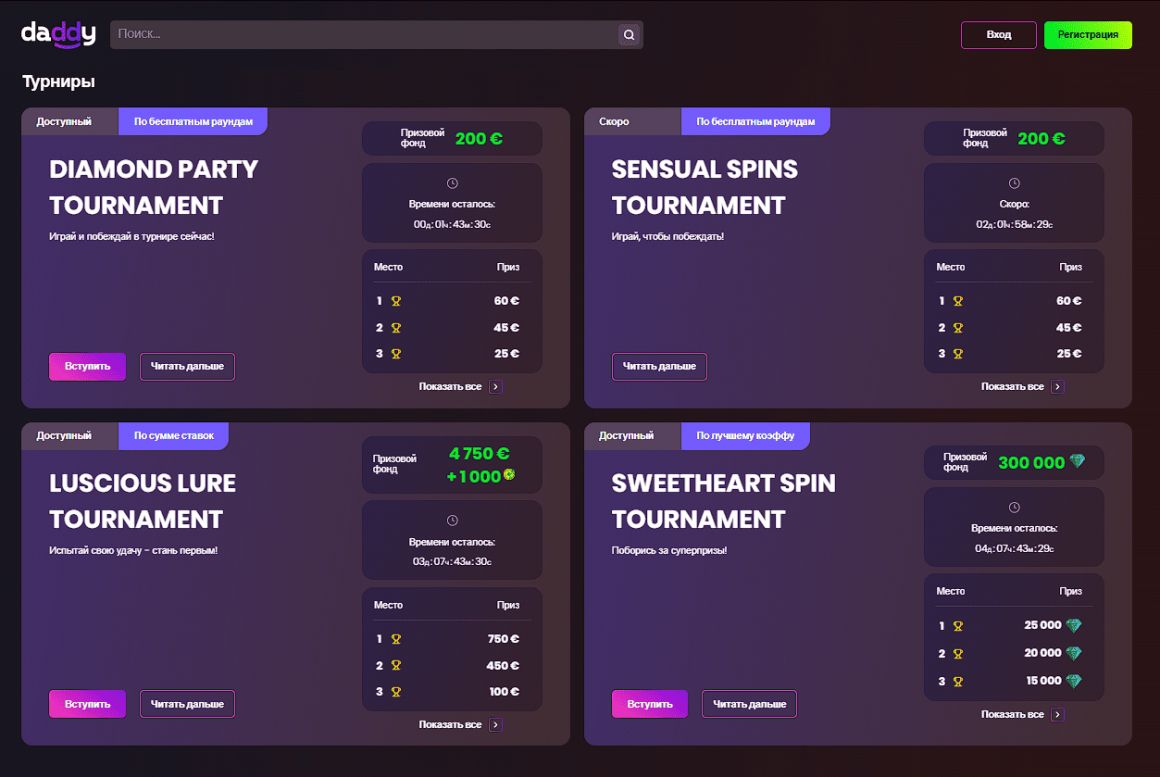 Турниры в Daddy Casino